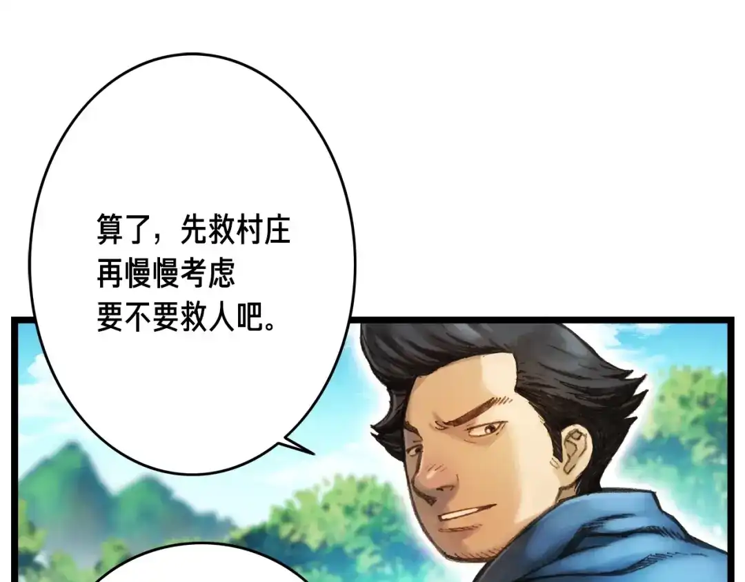 《月光雕刻师》第28话 傻瓜队长886 第79页