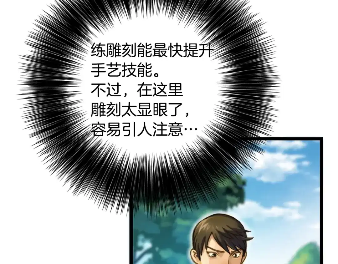 《月光雕刻师》第28话 傻瓜队长886 第35页