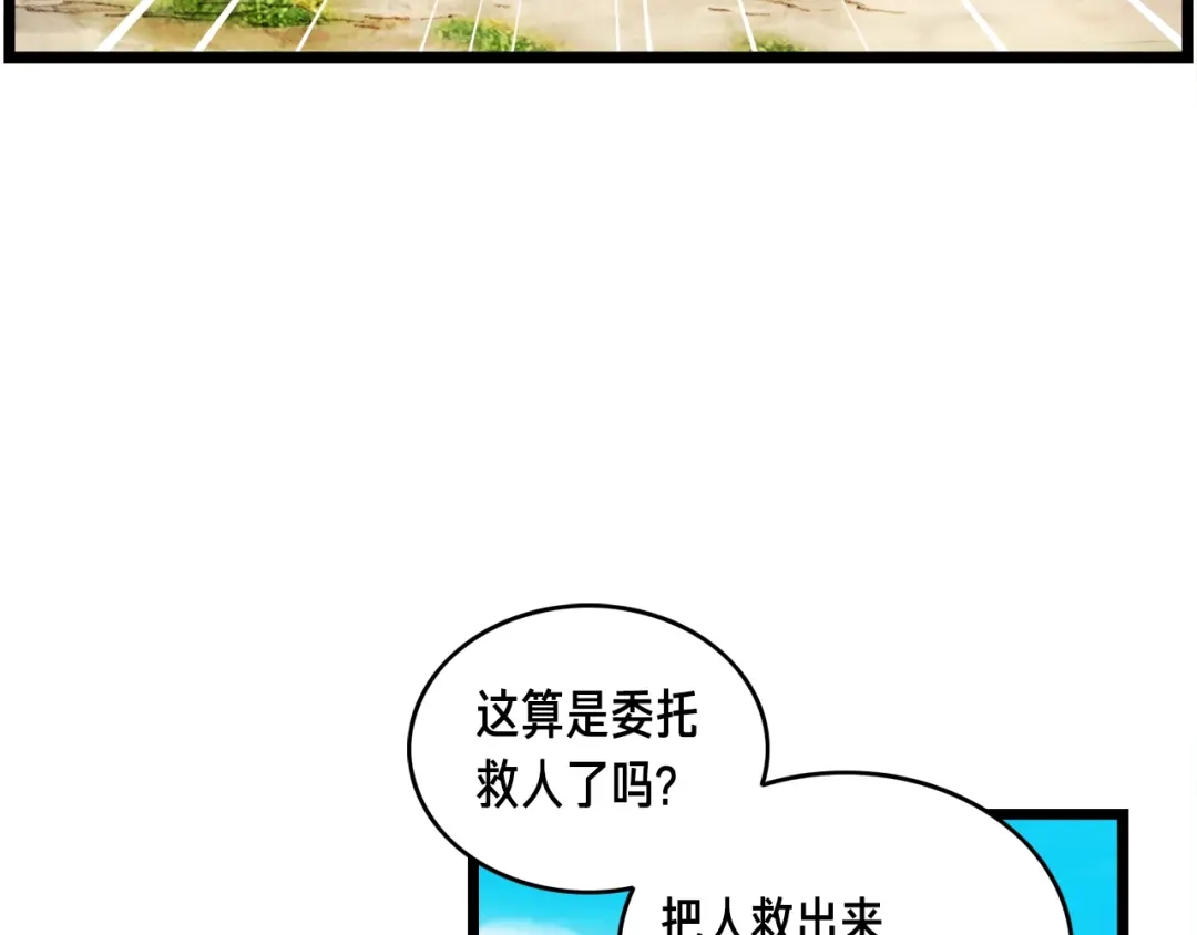 《月光雕刻师》第28话 傻瓜队长886 第68页