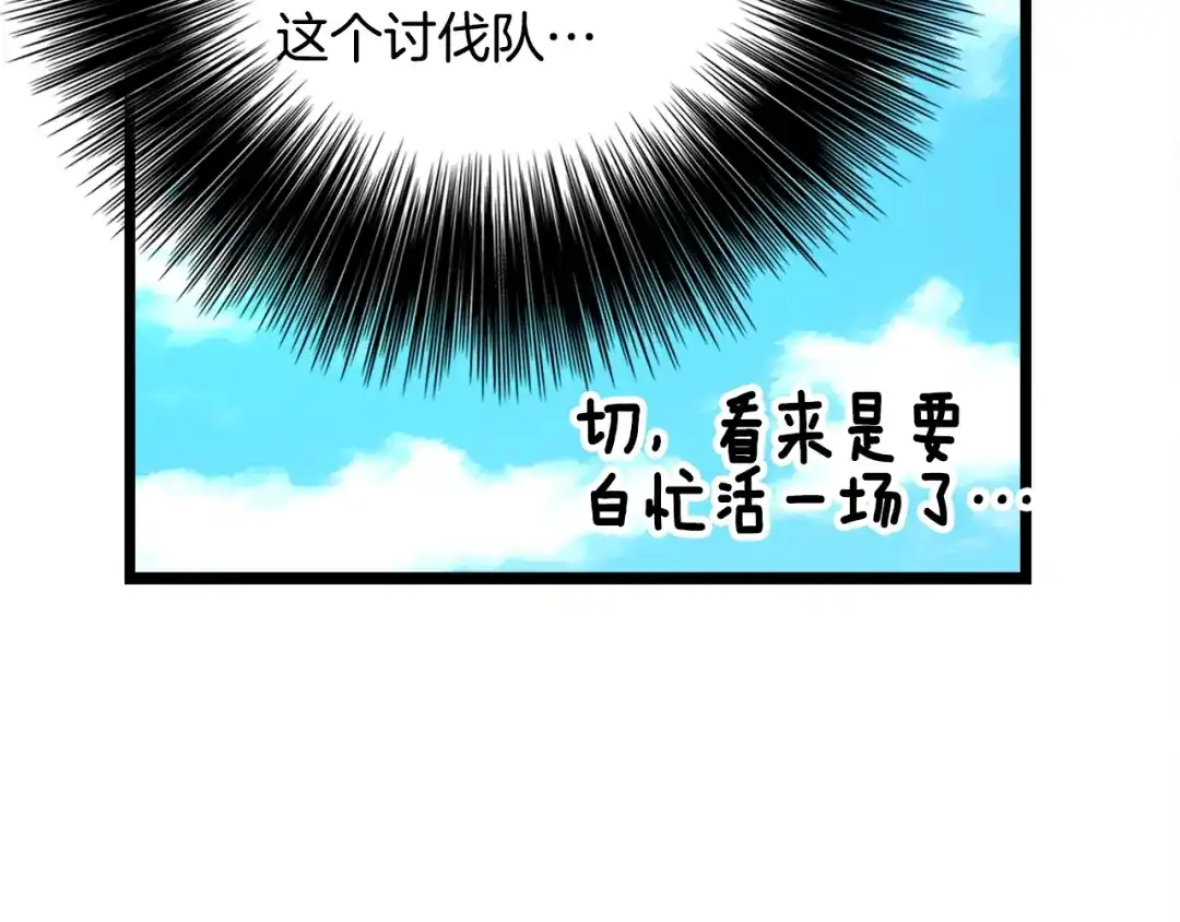 《月光雕刻师》第28话 傻瓜队长886 第51页