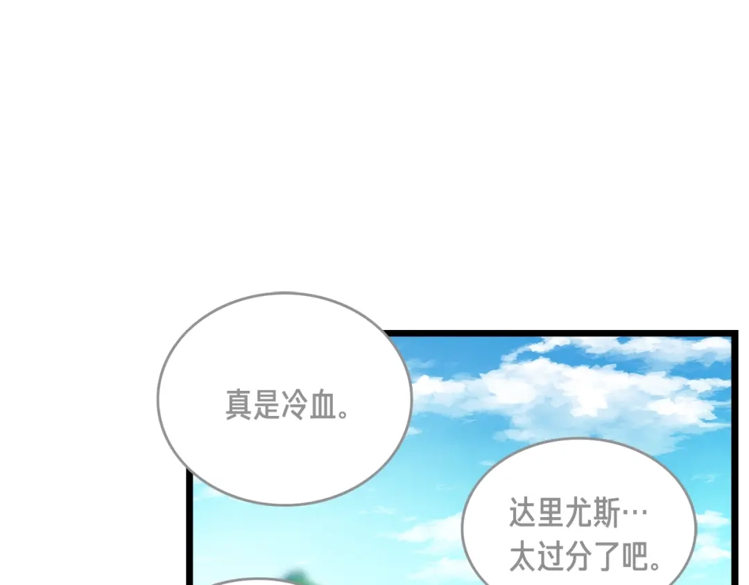 《月光雕刻师》第28话 傻瓜队长886 第82页