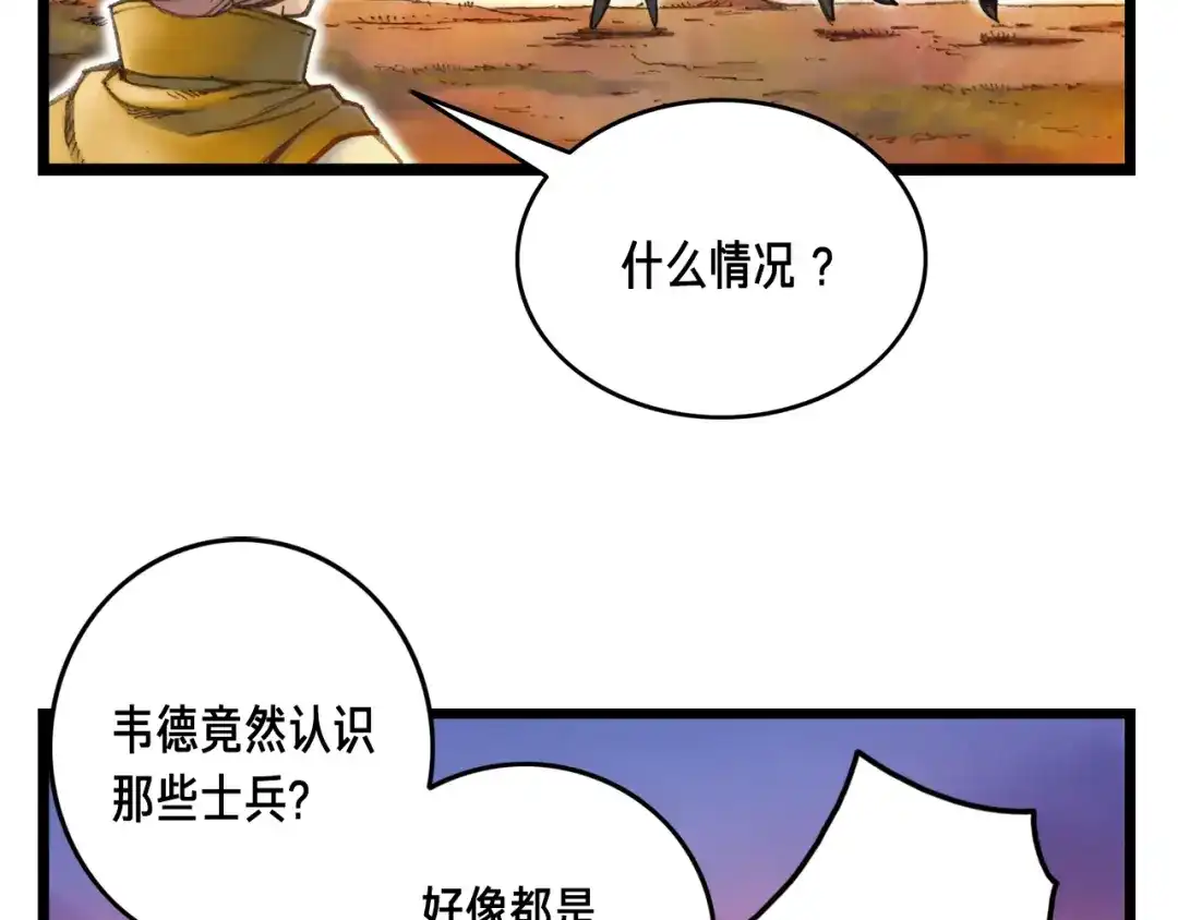 《月光雕刻师》第28话 傻瓜队长886 第25页
