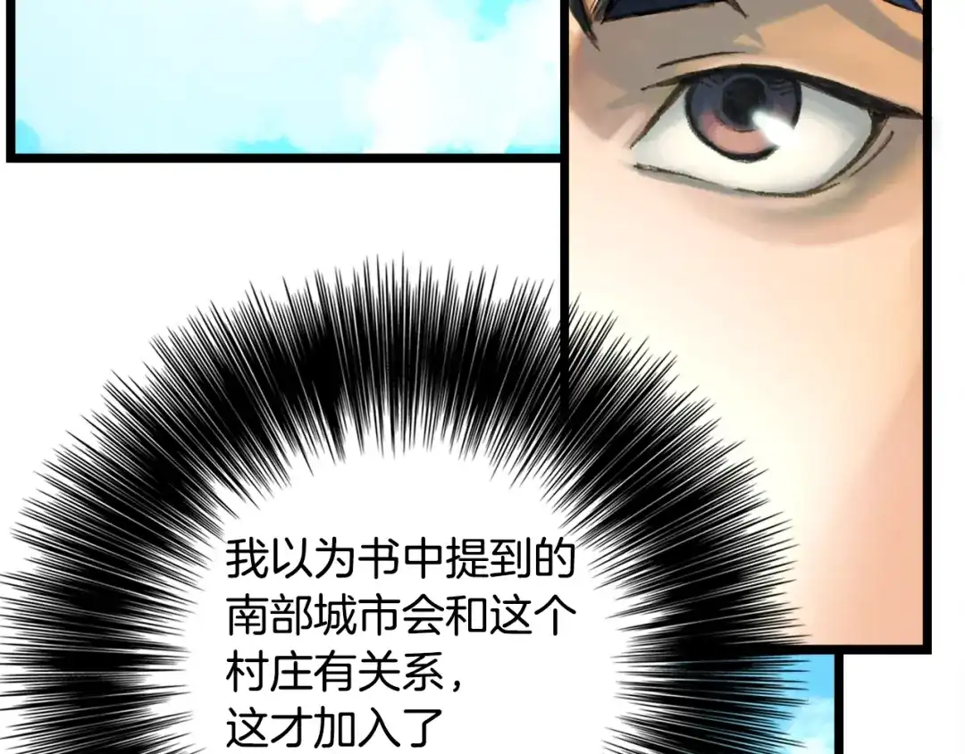 《月光雕刻师》第28话 傻瓜队长886 第50页