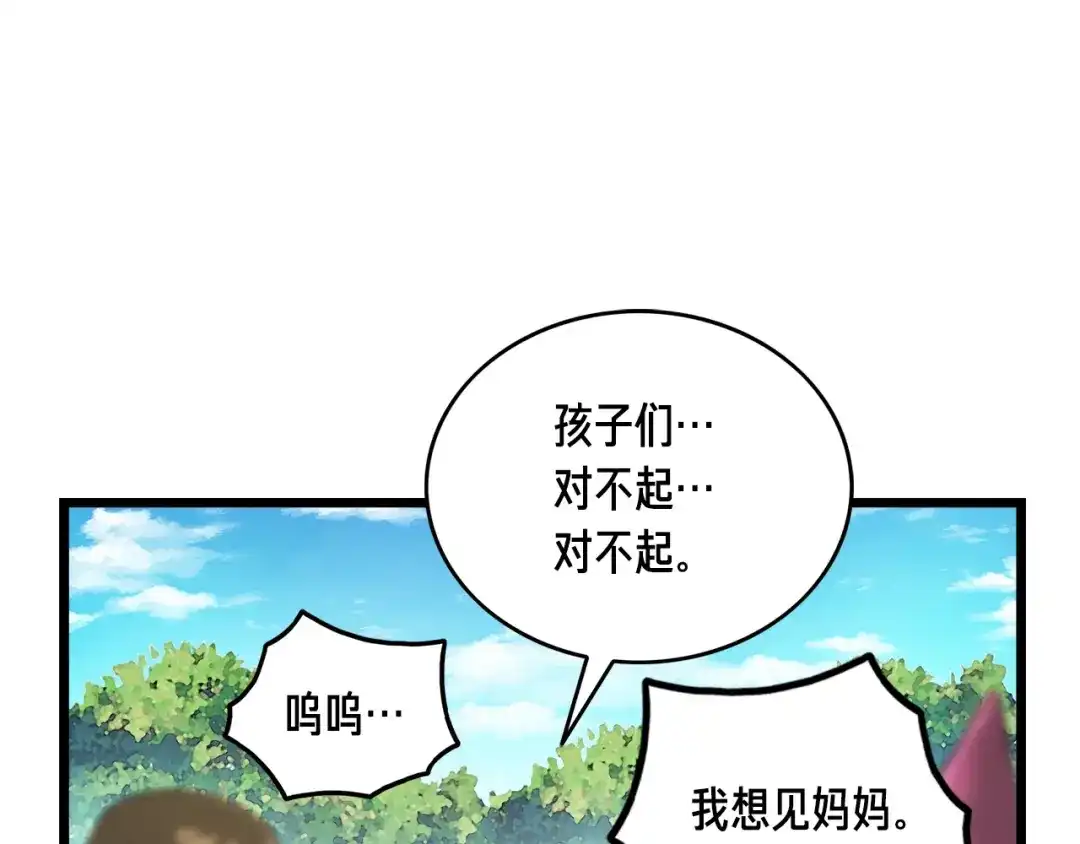 《月光雕刻师》第28话 傻瓜队长886 第84页