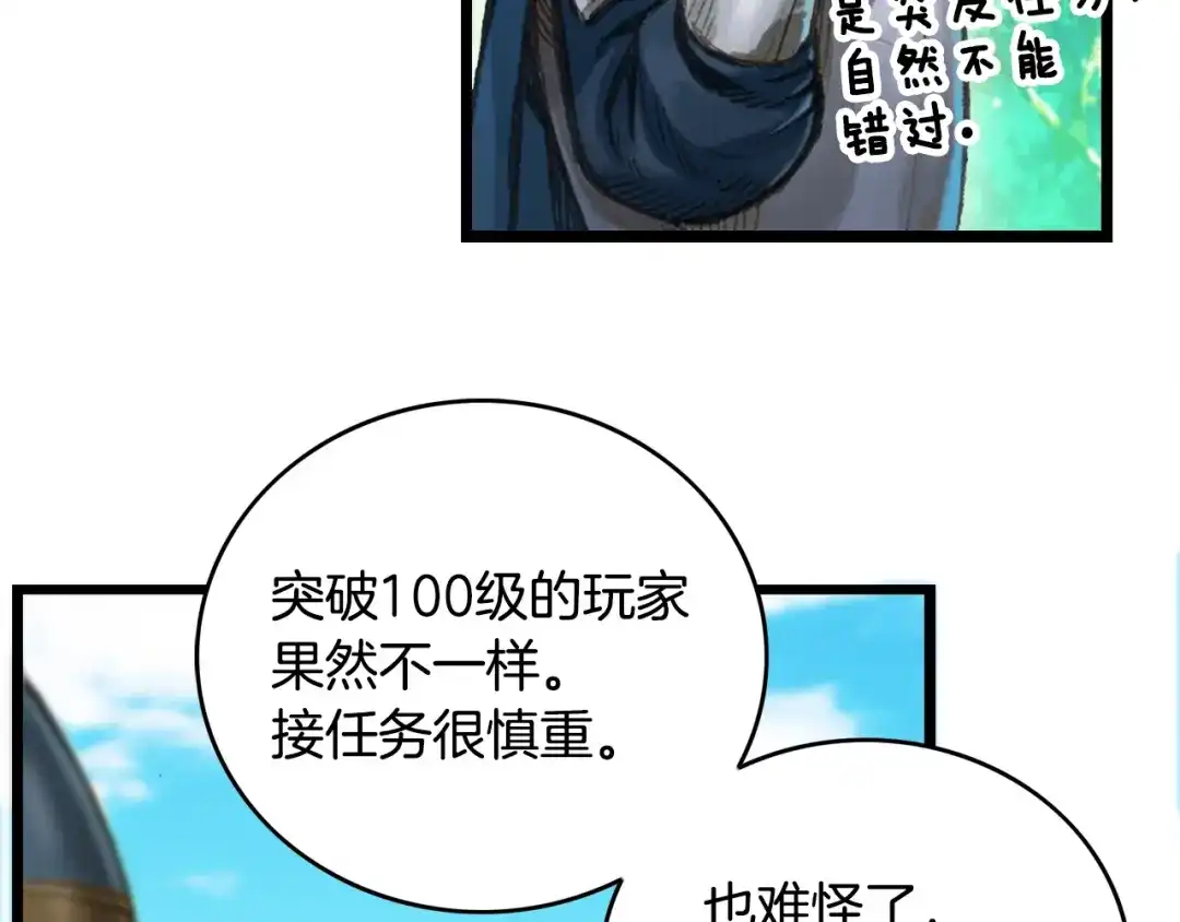 《月光雕刻师》第28话 傻瓜队长886 第70页