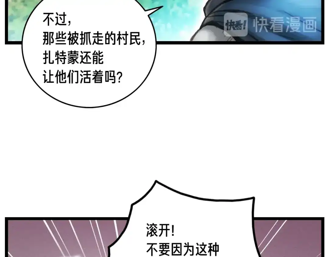 《月光雕刻师》第28话 傻瓜队长886 第80页