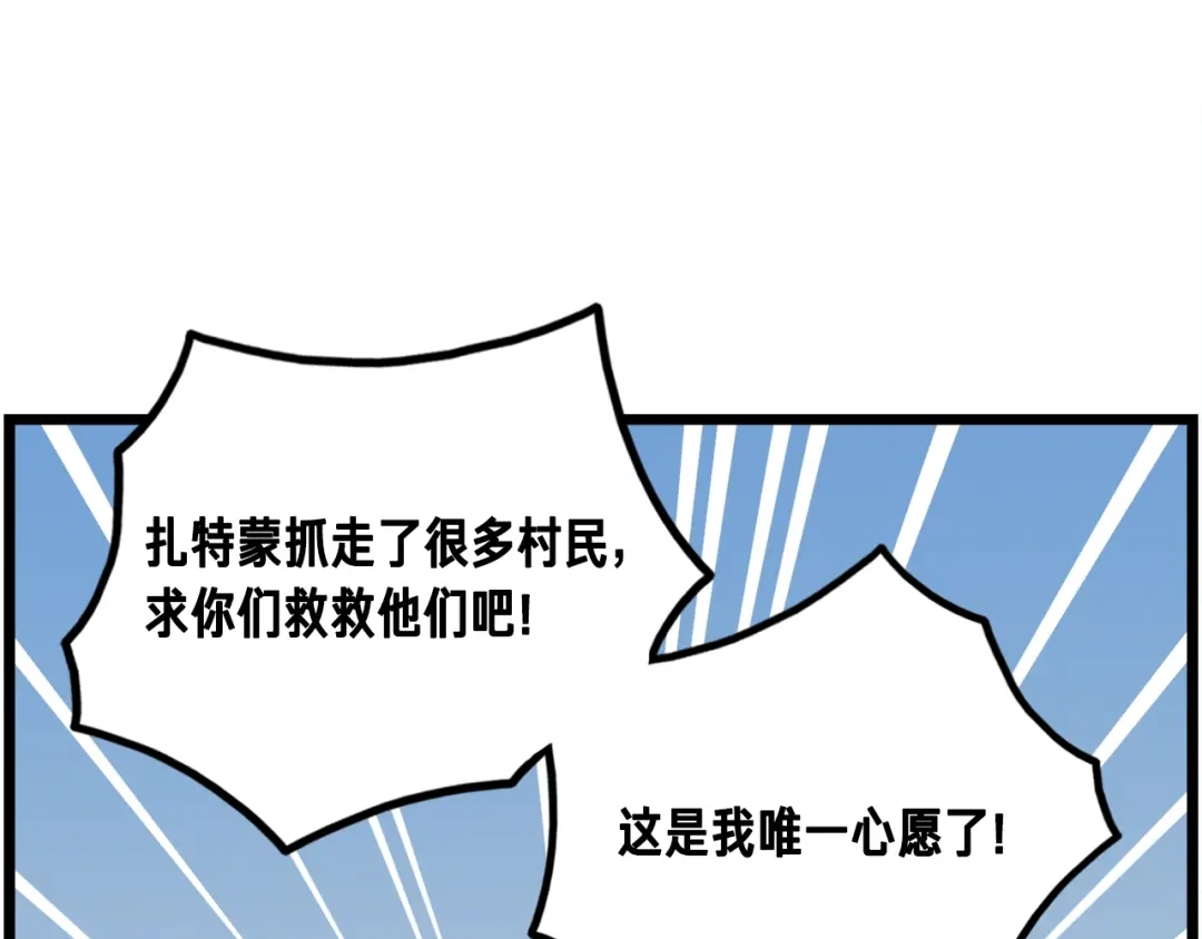 《月光雕刻师》第28话 傻瓜队长886 第66页