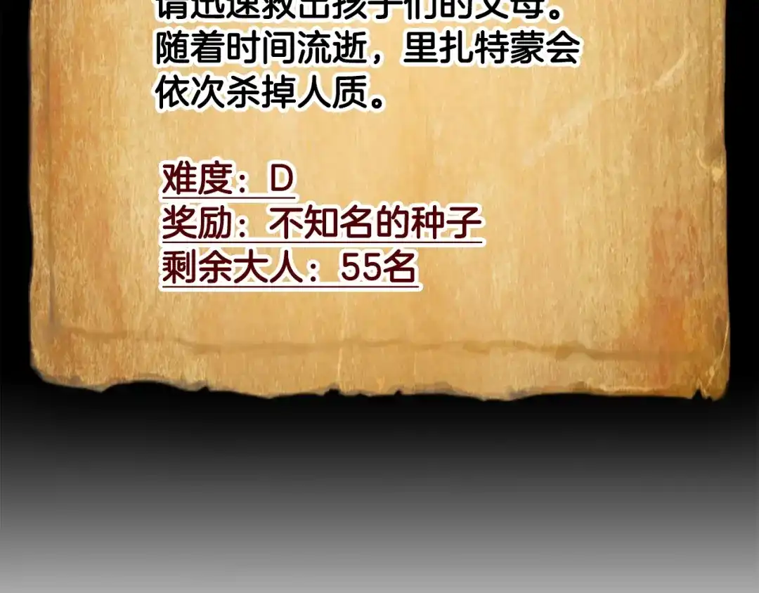 《月光雕刻师》第29话 安排他们！ 第30页
