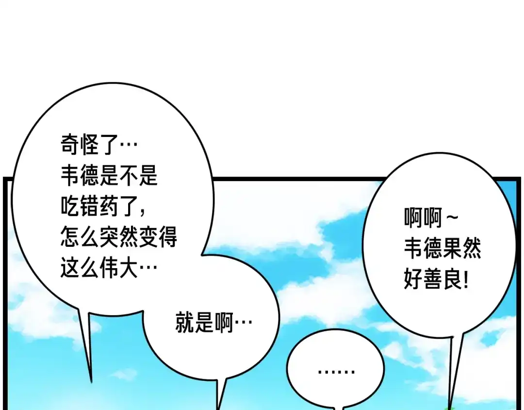 《月光雕刻师》第29话 安排他们！ 第10页