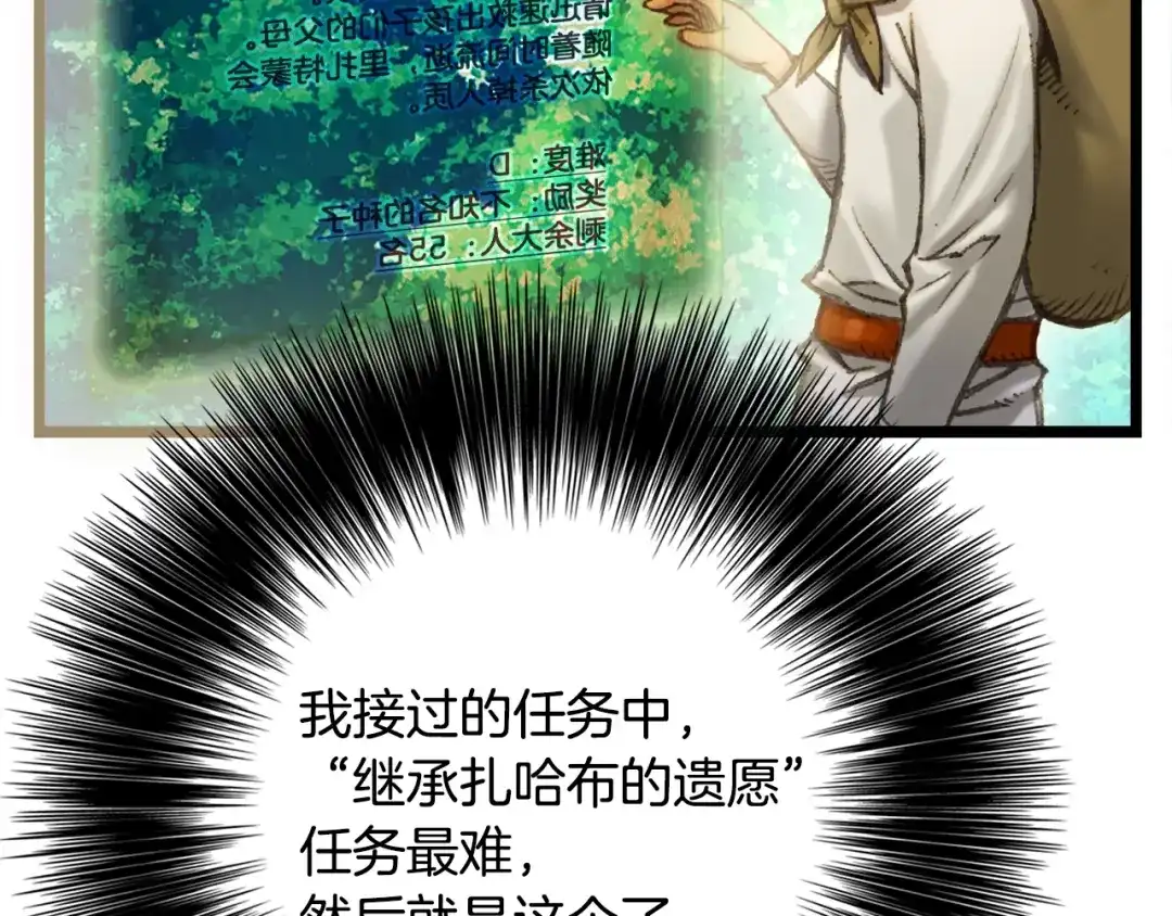 《月光雕刻师》第29话 安排他们！ 第33页