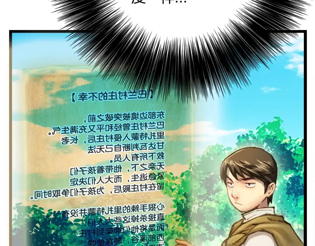 《月光雕刻师》第29话 安排他们！ 第32页