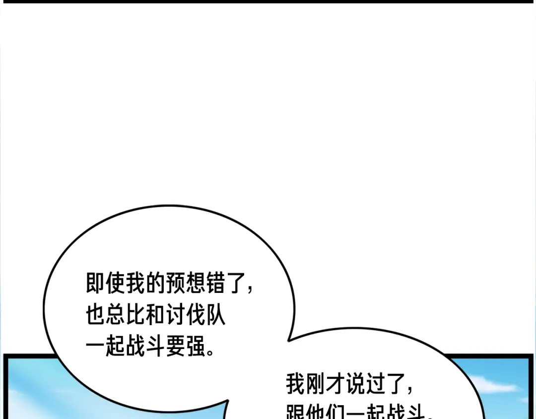 《月光雕刻师》第29话 安排他们！ 第64页