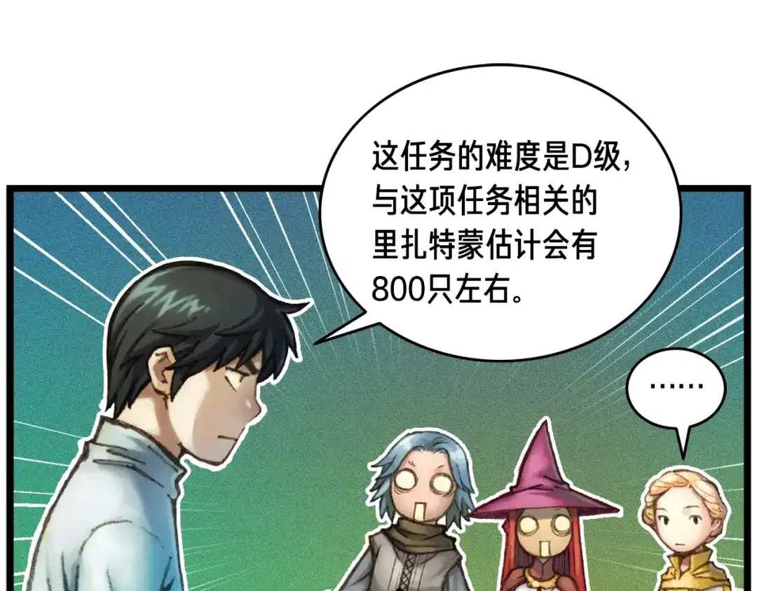 《月光雕刻师》第29话 安排他们！ 第98页