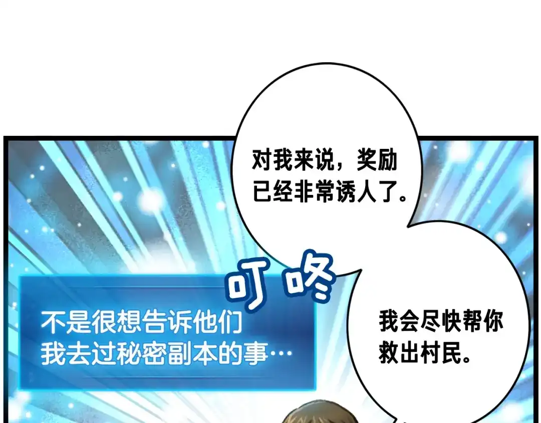 《月光雕刻师》第29话 安排他们！ 第46页