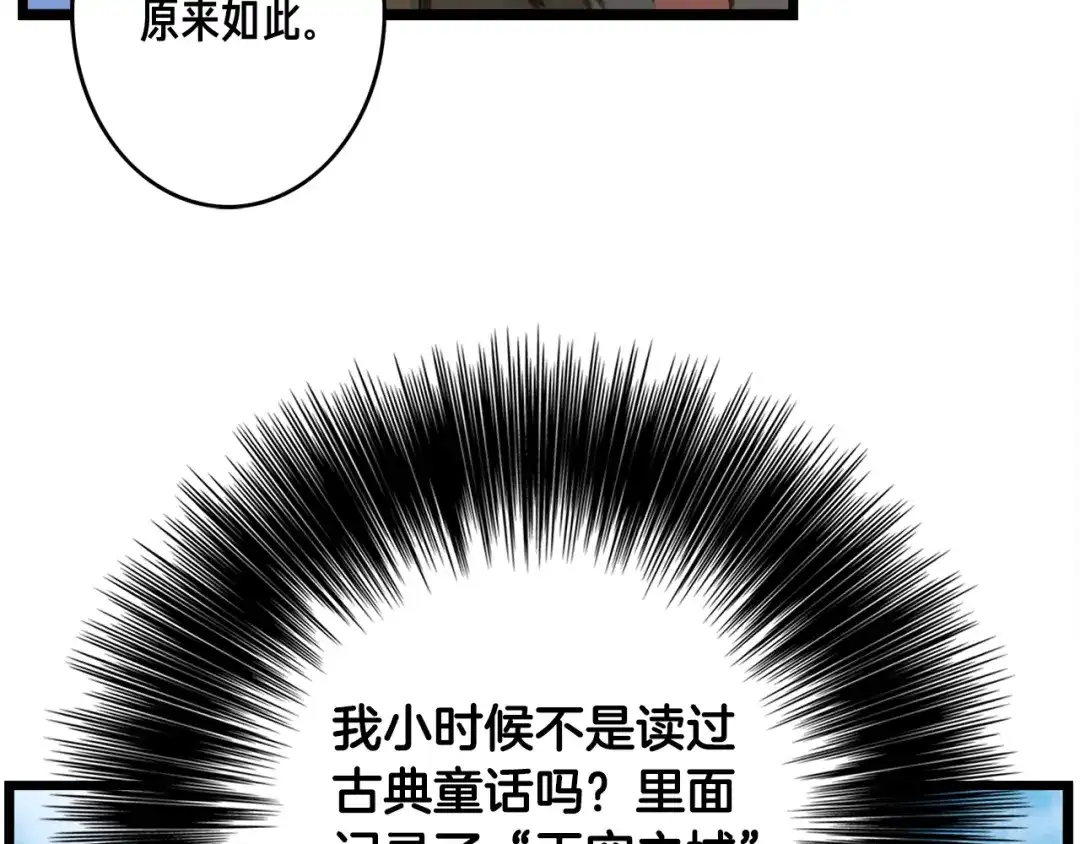 《月光雕刻师》第29话 安排他们！ 第22页