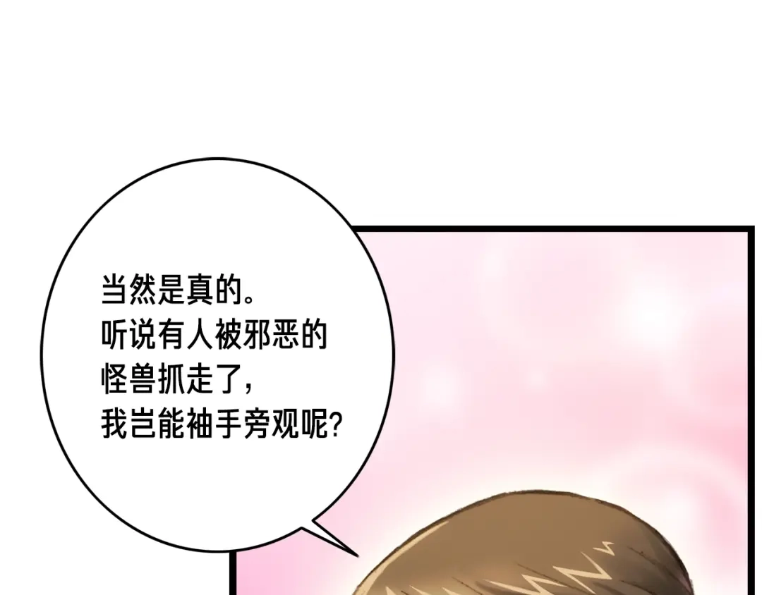 《月光雕刻师》第29话 安排他们！ 第8页