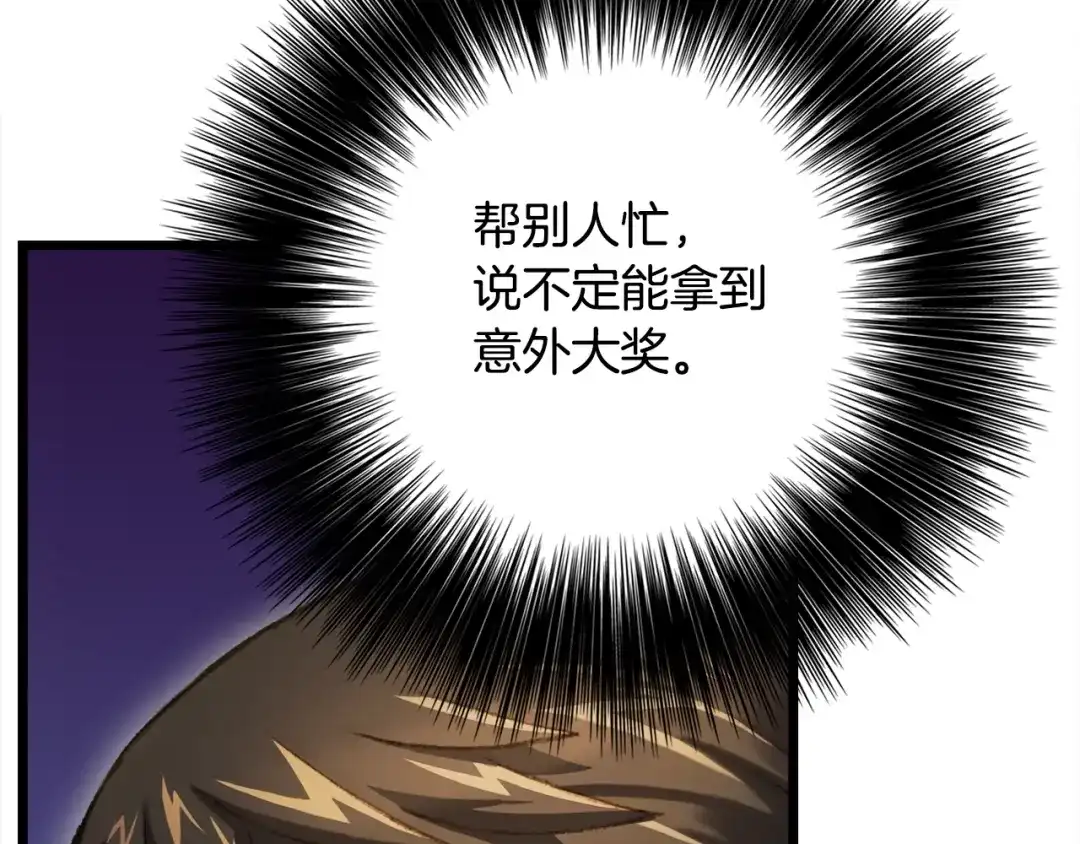 《月光雕刻师》第29话 安排他们！ 第20页