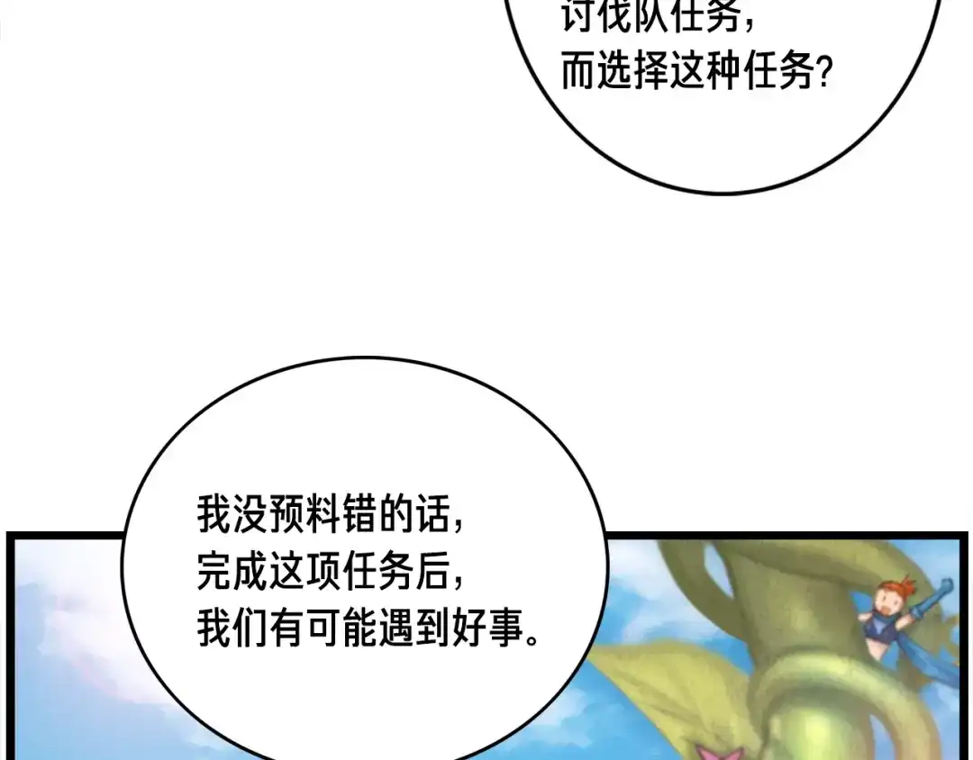 《月光雕刻师》第29话 安排他们！ 第62页