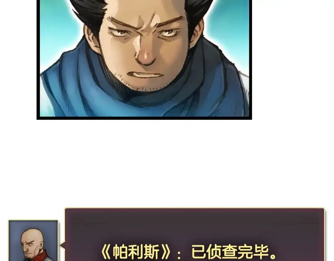 《月光雕刻师》第29话 安排他们！ 第79页
