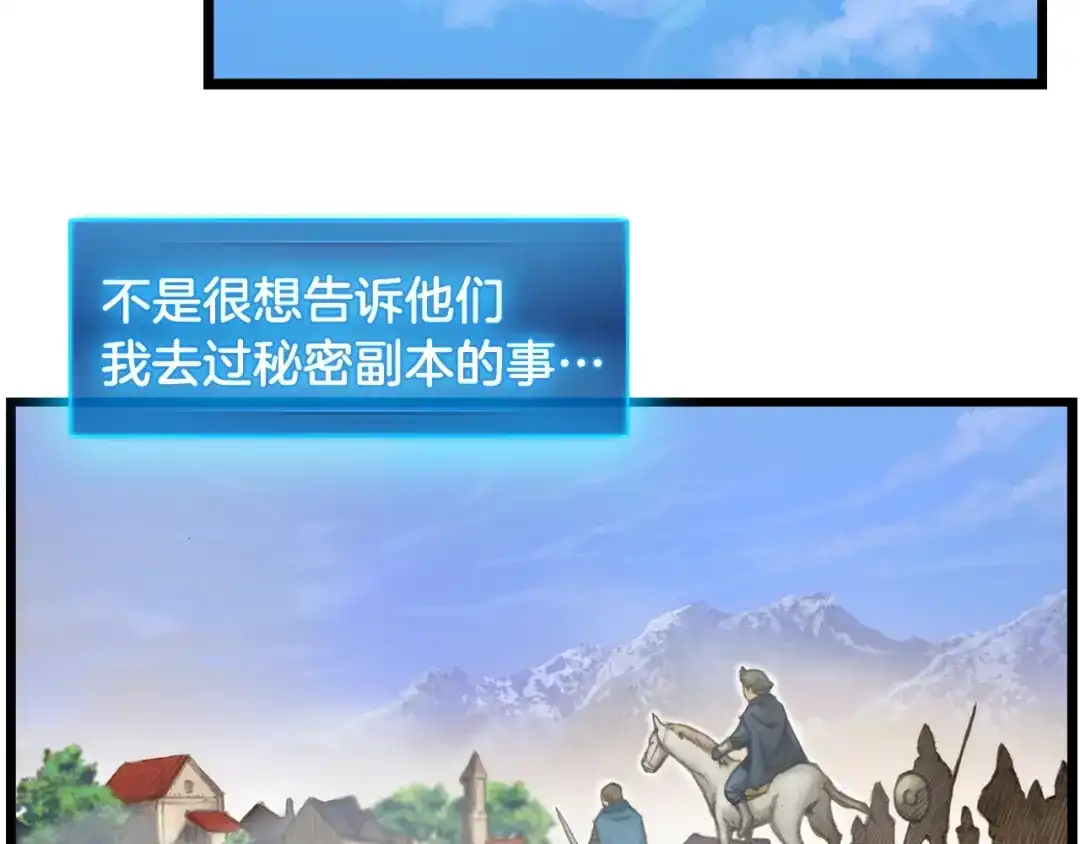 《月光雕刻师》第29话 安排他们！ 第76页
