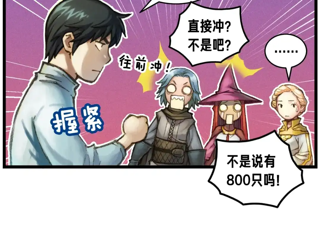 《月光雕刻师》第29话 安排他们！ 第100页