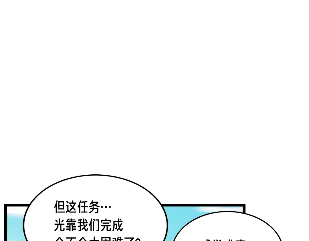 《月光雕刻师》第29话 安排他们！ 第67页
