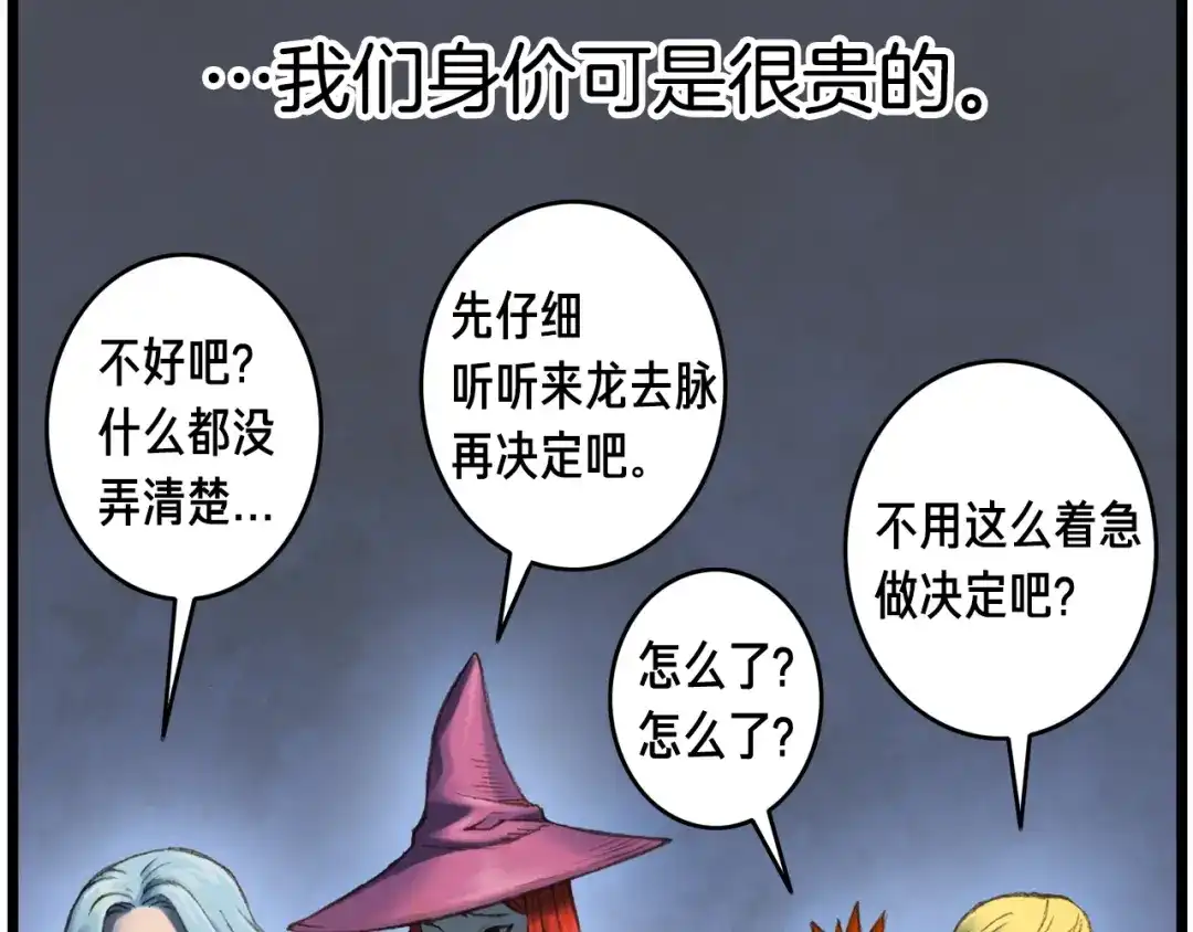 《月光雕刻师》第29话 安排他们！ 第55页