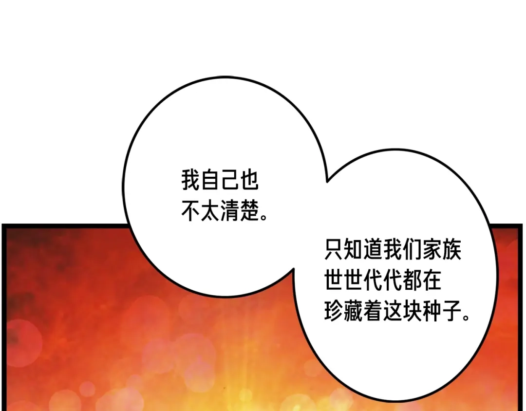 《月光雕刻师》第29话 安排他们！ 第16页