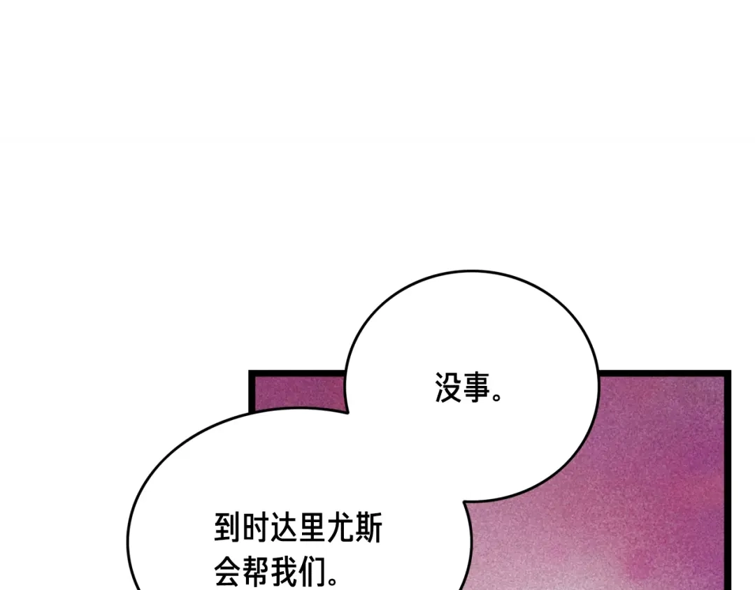 《月光雕刻师》第29话 安排他们！ 第101页