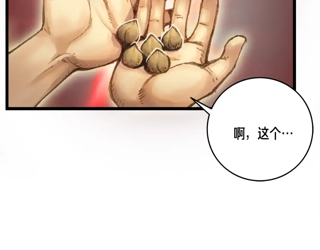 《月光雕刻师》第29话 安排他们！ 第15页