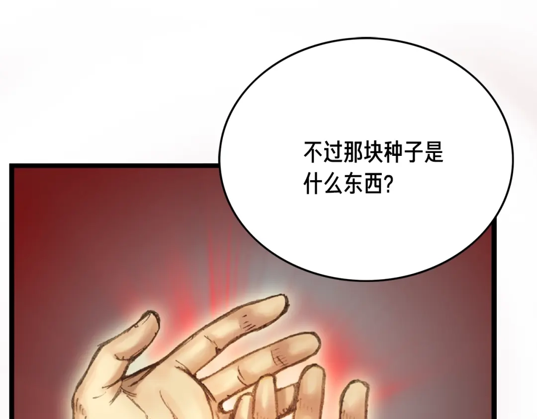 《月光雕刻师》第29话 安排他们！ 第14页