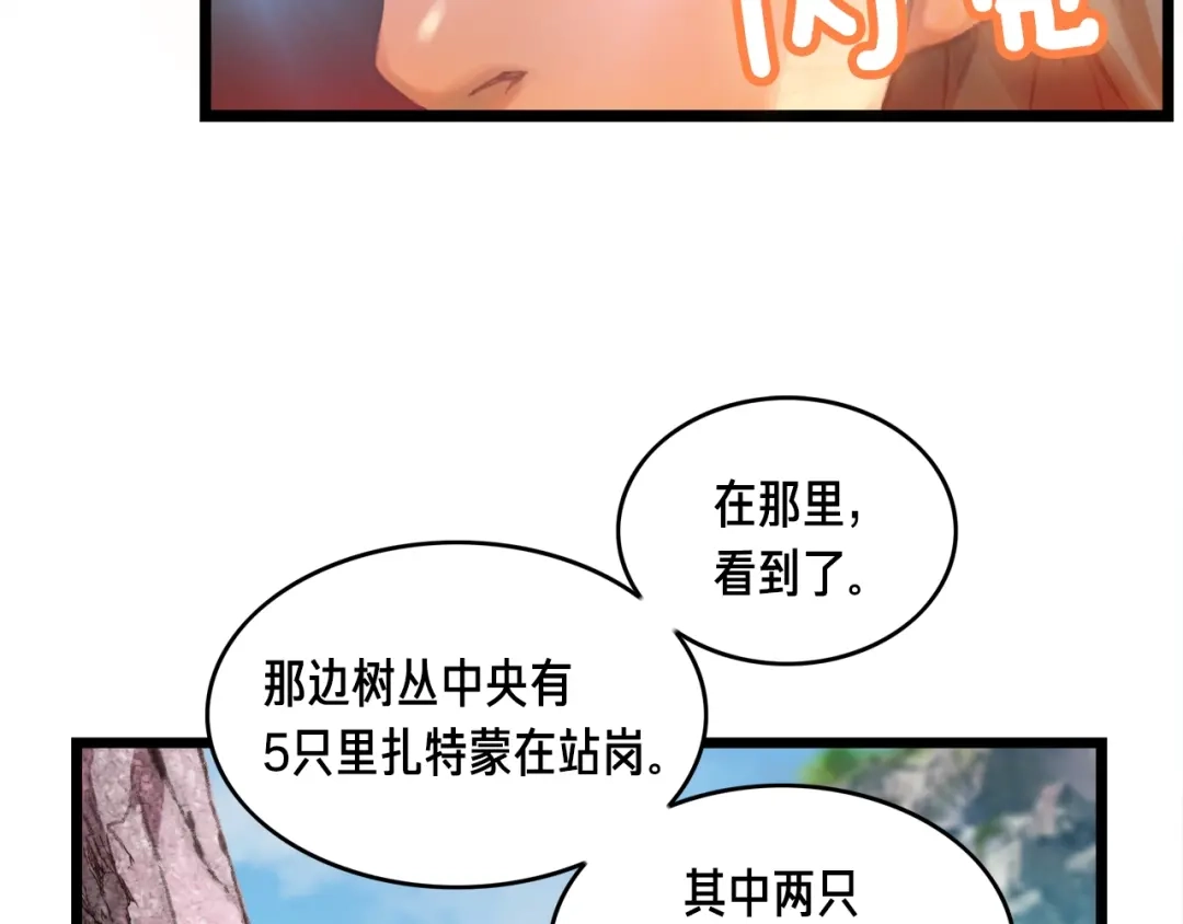 《月光雕刻师》第29话 安排他们！ 第92页
