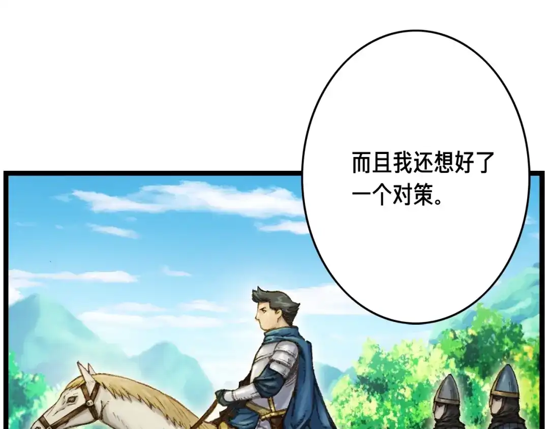 《月光雕刻师》第29话 安排他们！ 第71页