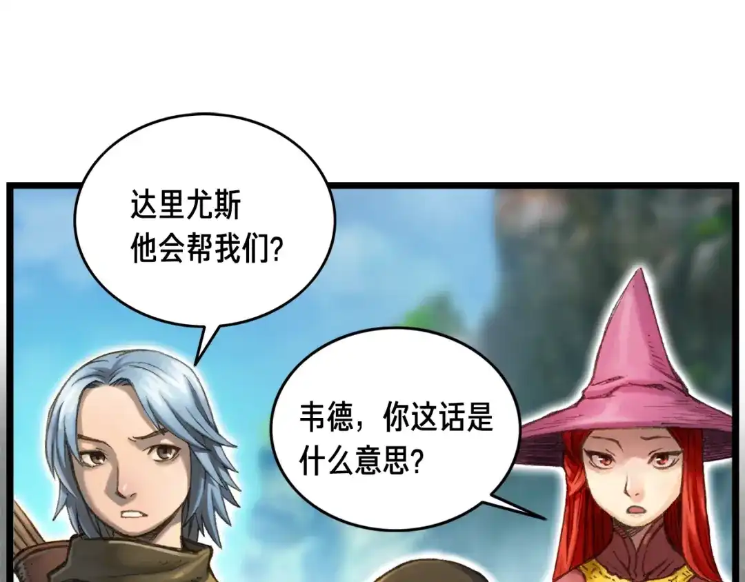 《月光雕刻师》第29话 安排他们！ 第105页