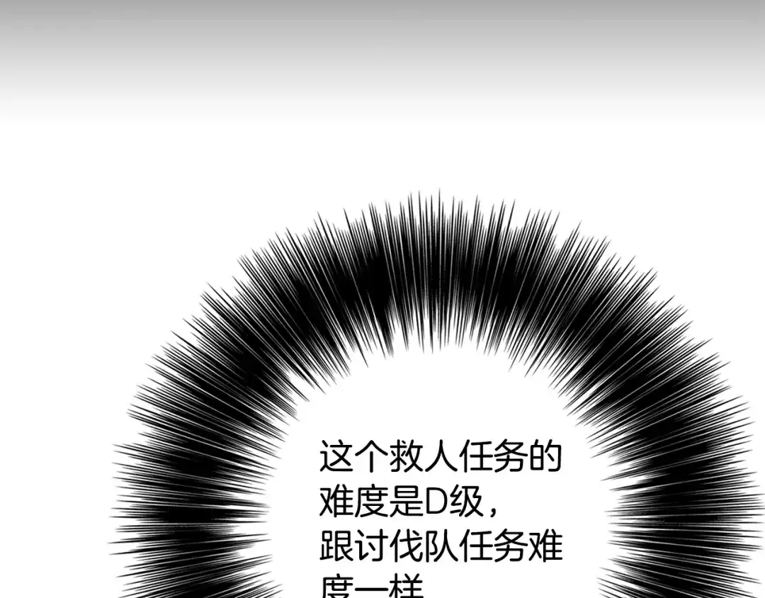 《月光雕刻师》第29话 安排他们！ 第31页