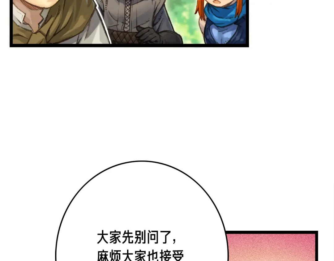 《月光雕刻师》第29话 安排他们！ 第52页