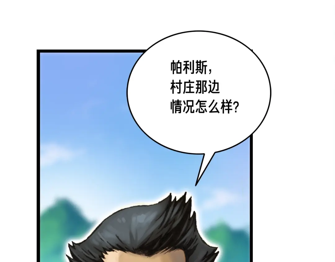《月光雕刻师》第29话 安排他们！ 第78页