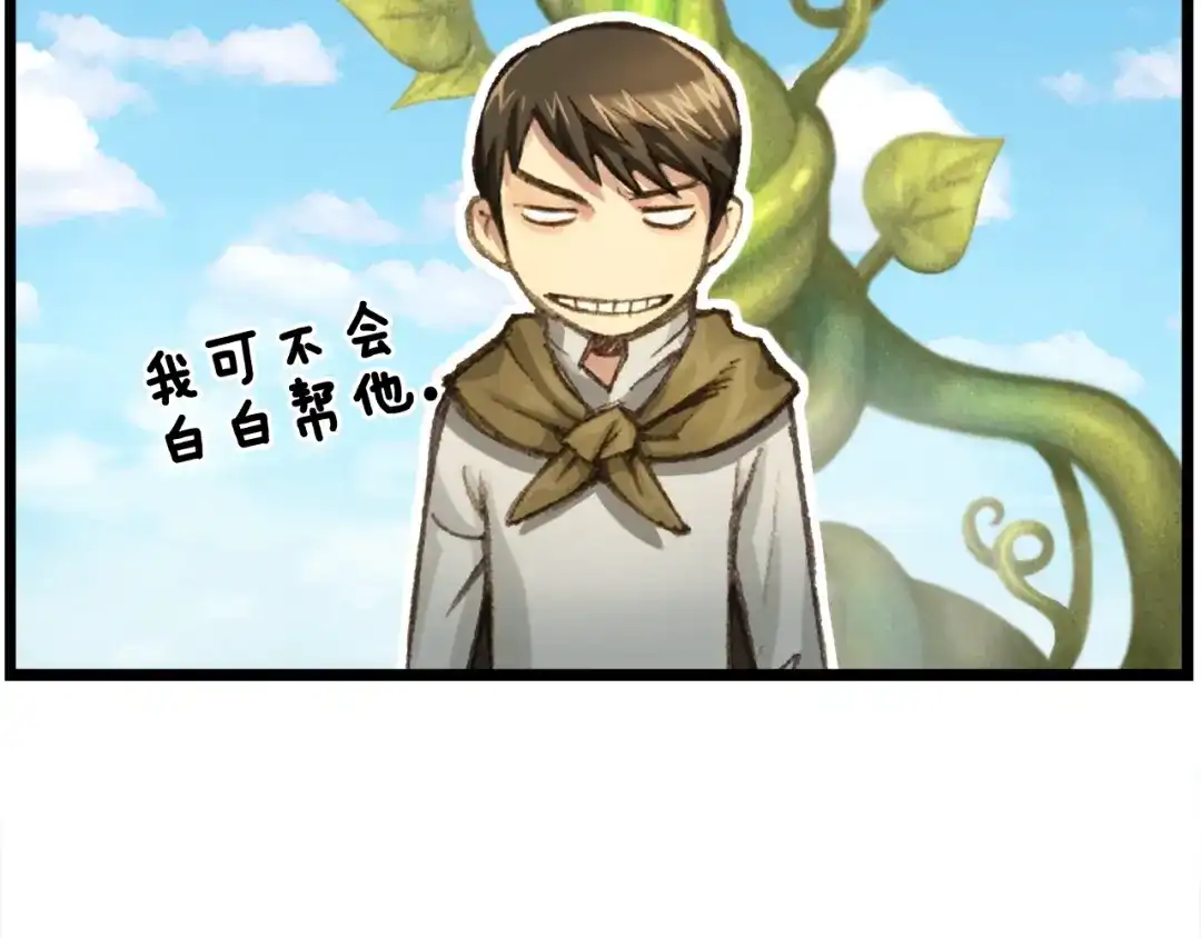 《月光雕刻师》第29话 安排他们！ 第24页