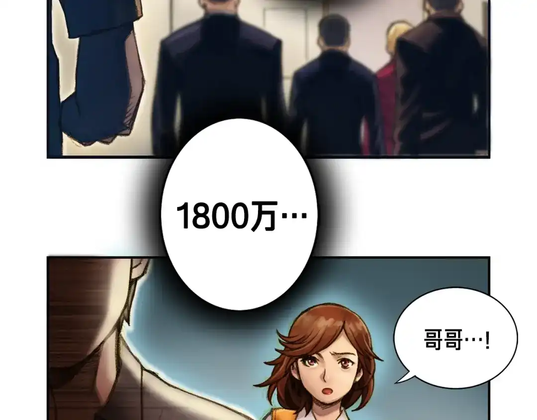 《月光雕刻师》第3话 再挣1800万！ 第17页