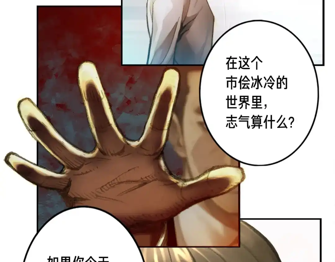 《月光雕刻师》第3话 再挣1800万！ 第10页