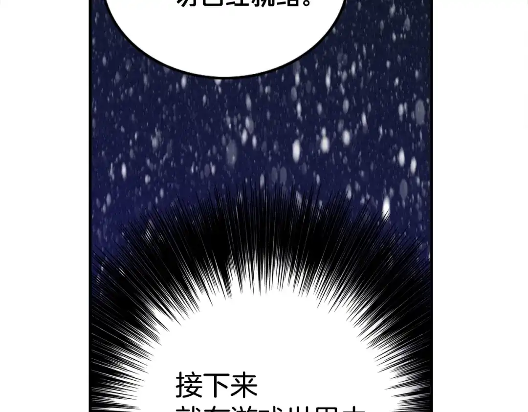 《月光雕刻师》第3话 再挣1800万！ 第63页