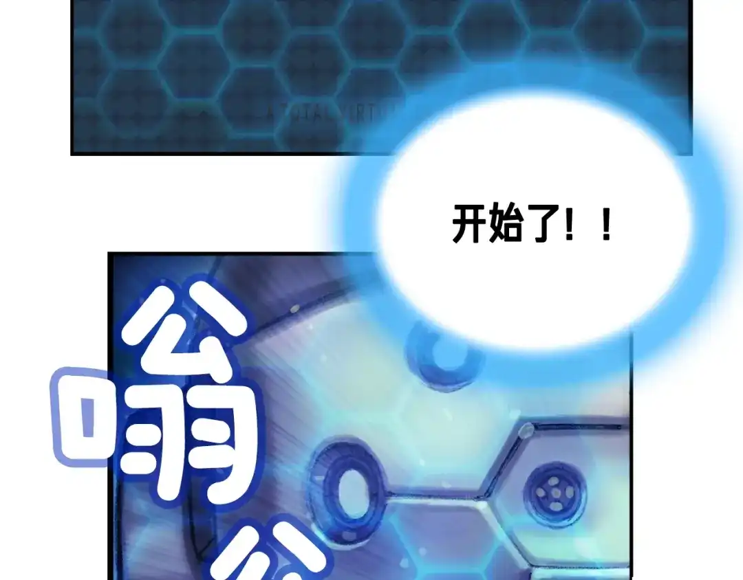《月光雕刻师》第3话 再挣1800万！ 第85页