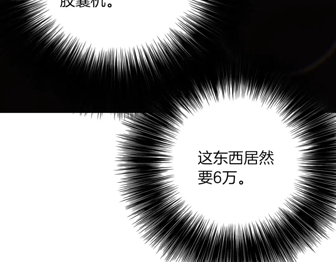 《月光雕刻师》第3话 再挣1800万！ 第75页