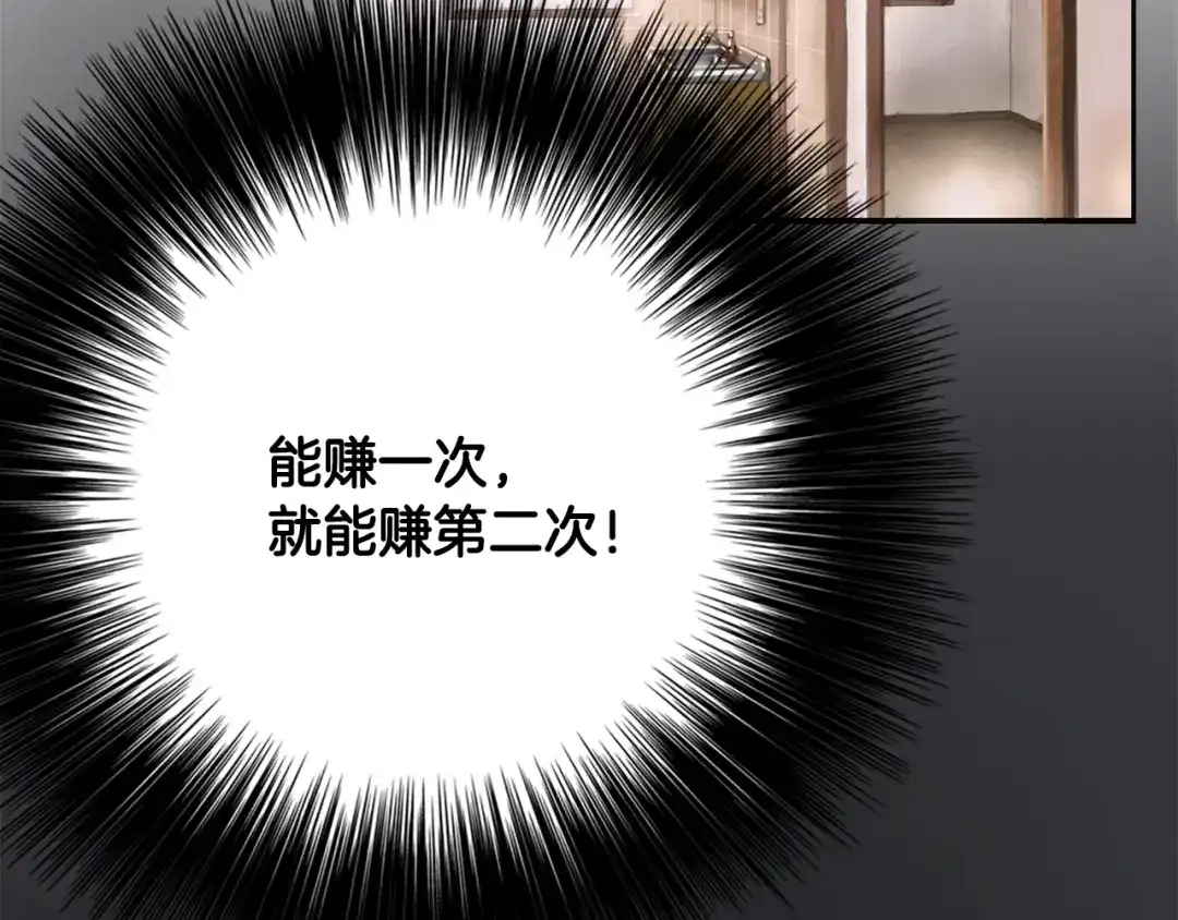 《月光雕刻师》第3话 再挣1800万！ 第28页