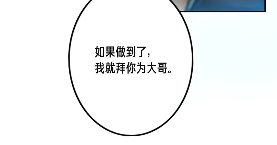 《月光雕刻师》第3话 再挣1800万！ 第12页