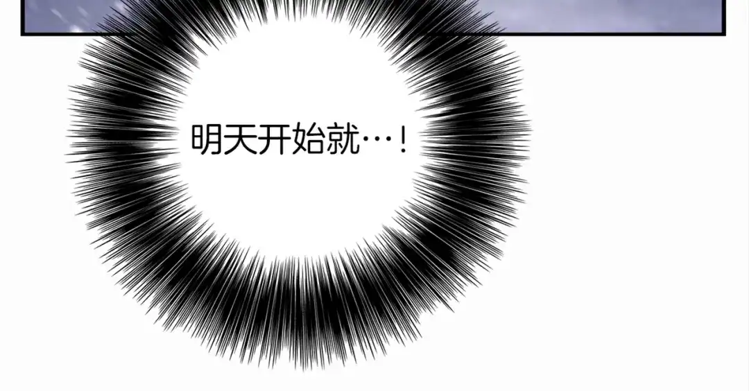 《月光雕刻师》第3话 再挣1800万！ 第54页