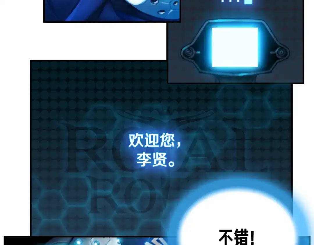 《月光雕刻师》第3话 再挣1800万！ 第83页