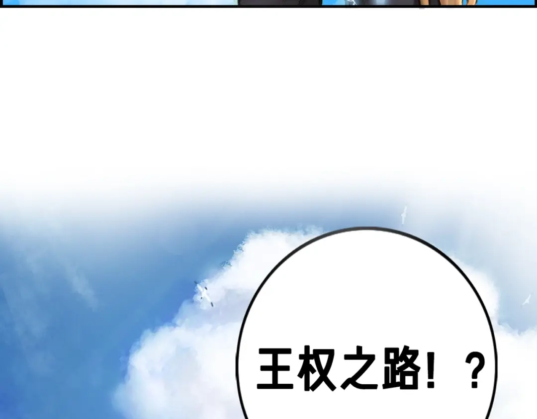 《月光雕刻师》第3话 再挣1800万！ 第100页