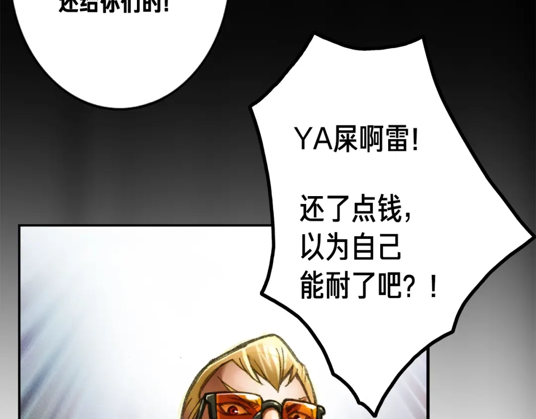 《月光雕刻师》第3话 再挣1800万！ 第3页