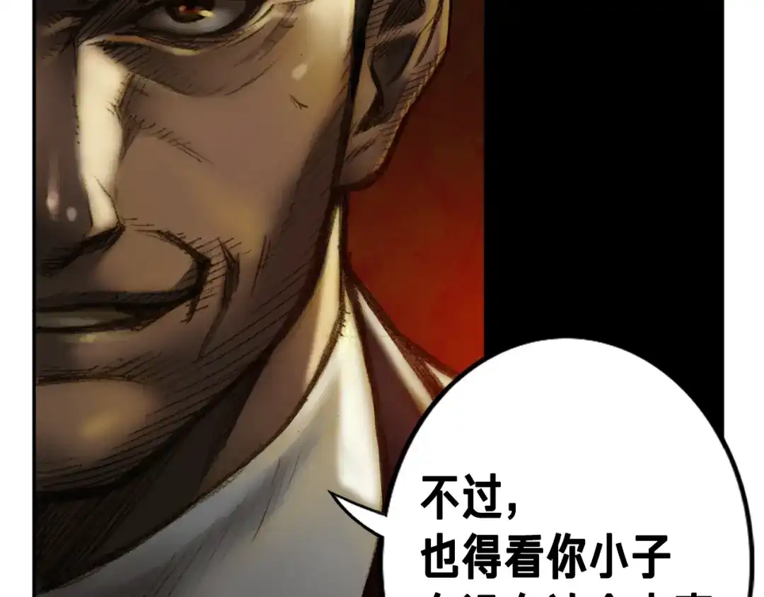 《月光雕刻师》第3话 再挣1800万！ 第14页